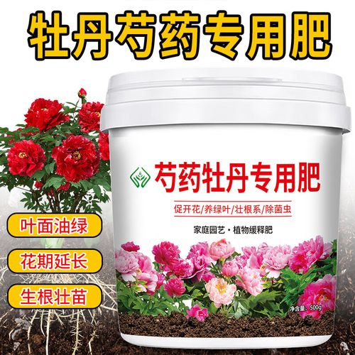 福颂牡丹芍药专用肥料有机肥开花生根缓释颗粒肥花卉盆栽植物复合肥料