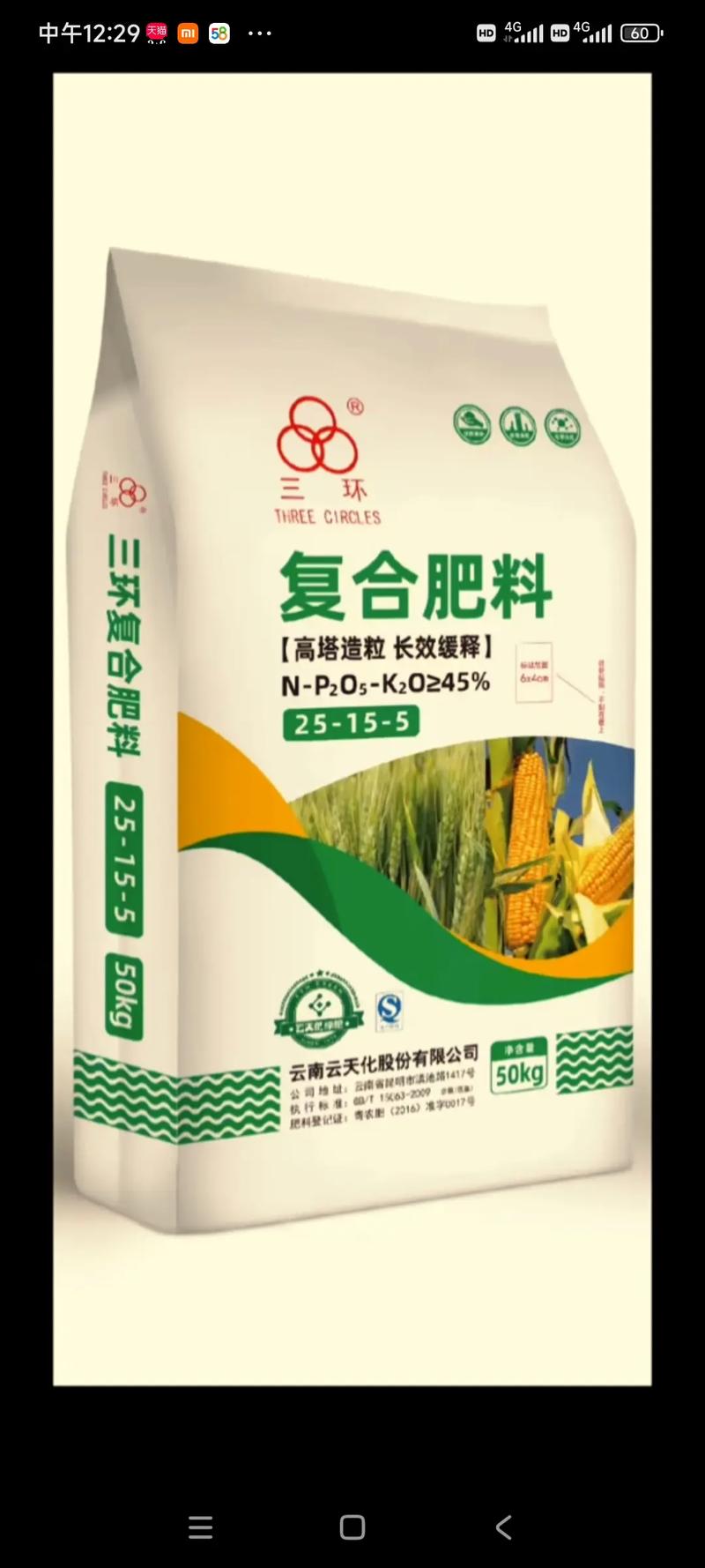 云天化高塔低氯复合肥 科技赋能农业，匠心守护每一寸土地
